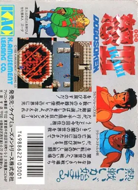 Ikari II - Dogosoken (Japan) box cover back